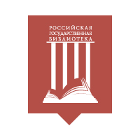 Российская Национальная библиотека Российская Национальная библиотека
